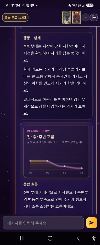 마이타로신 주식 타로 리딩 흐름 차트 화면 미리보기